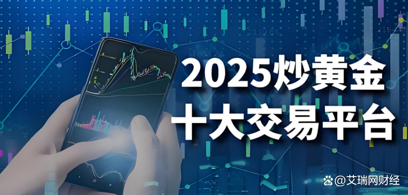 炒现货哪个平台好(炒现货哪个交易平台好) 炒现货哪个平台好(炒现货哪个交易平台好)