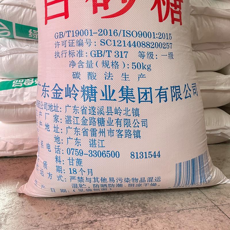 白糖现货报价(白糖现货报价多少)