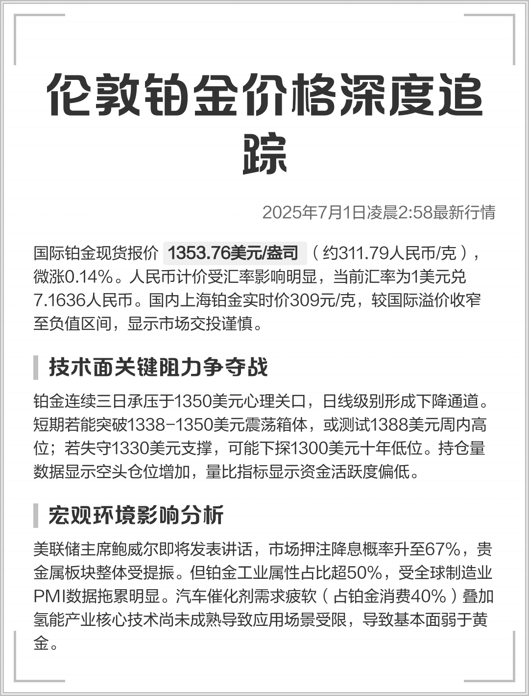 现货铂金价格(今日现货铂金价格)