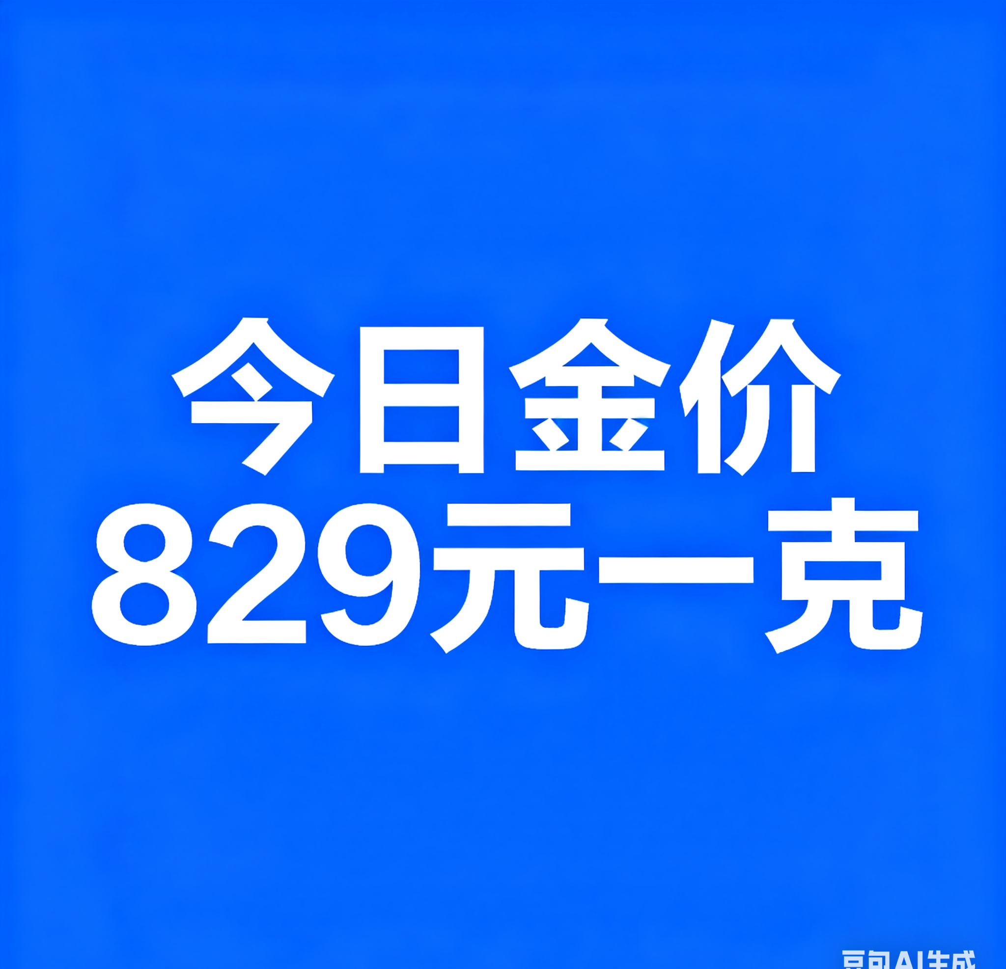 国内现货黄金价格(国内现货黄金价格以哪个为准)