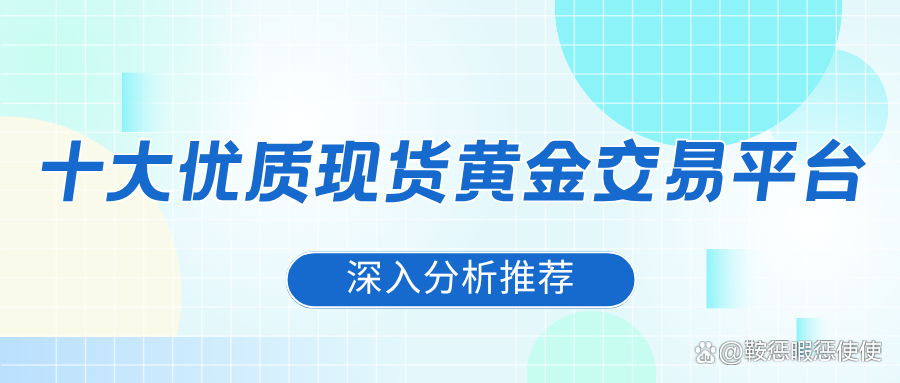 现货平台(现货平台排行榜前十名)