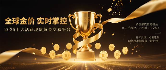 现货平台(现货平台排行榜前十名)