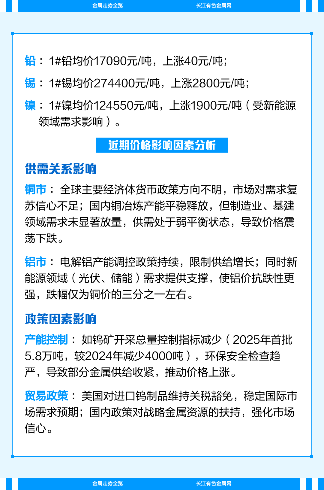 长江有色金属现货行情(长江有色金属现货行情走势)