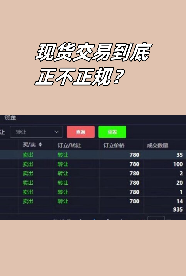 炒现货合法吗(中国现货交易网官网) 炒现货合法吗(中国现货交易网官网)