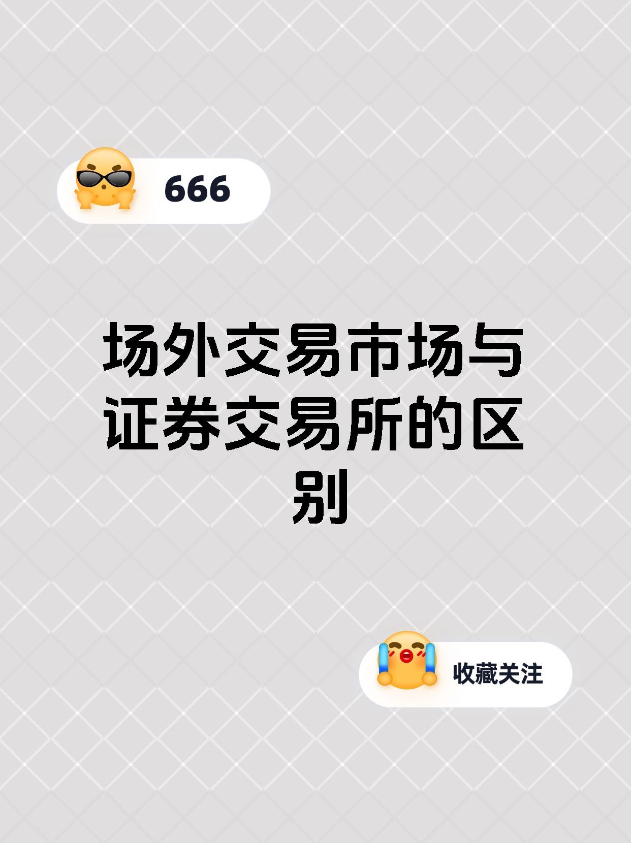 现货与期货的区别(现货与期货有什么区别) 现货与期货的区别(现货与期货有什么区别)