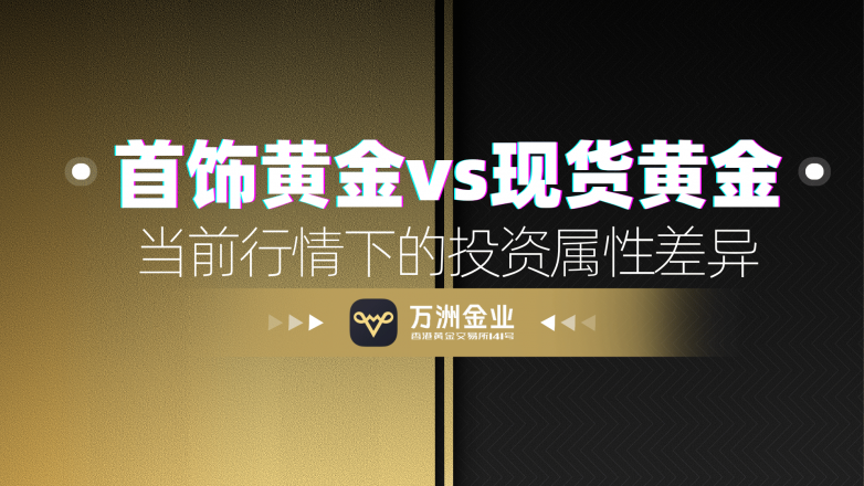 黄金与现货黄金(黄金与现货黄金的区别)