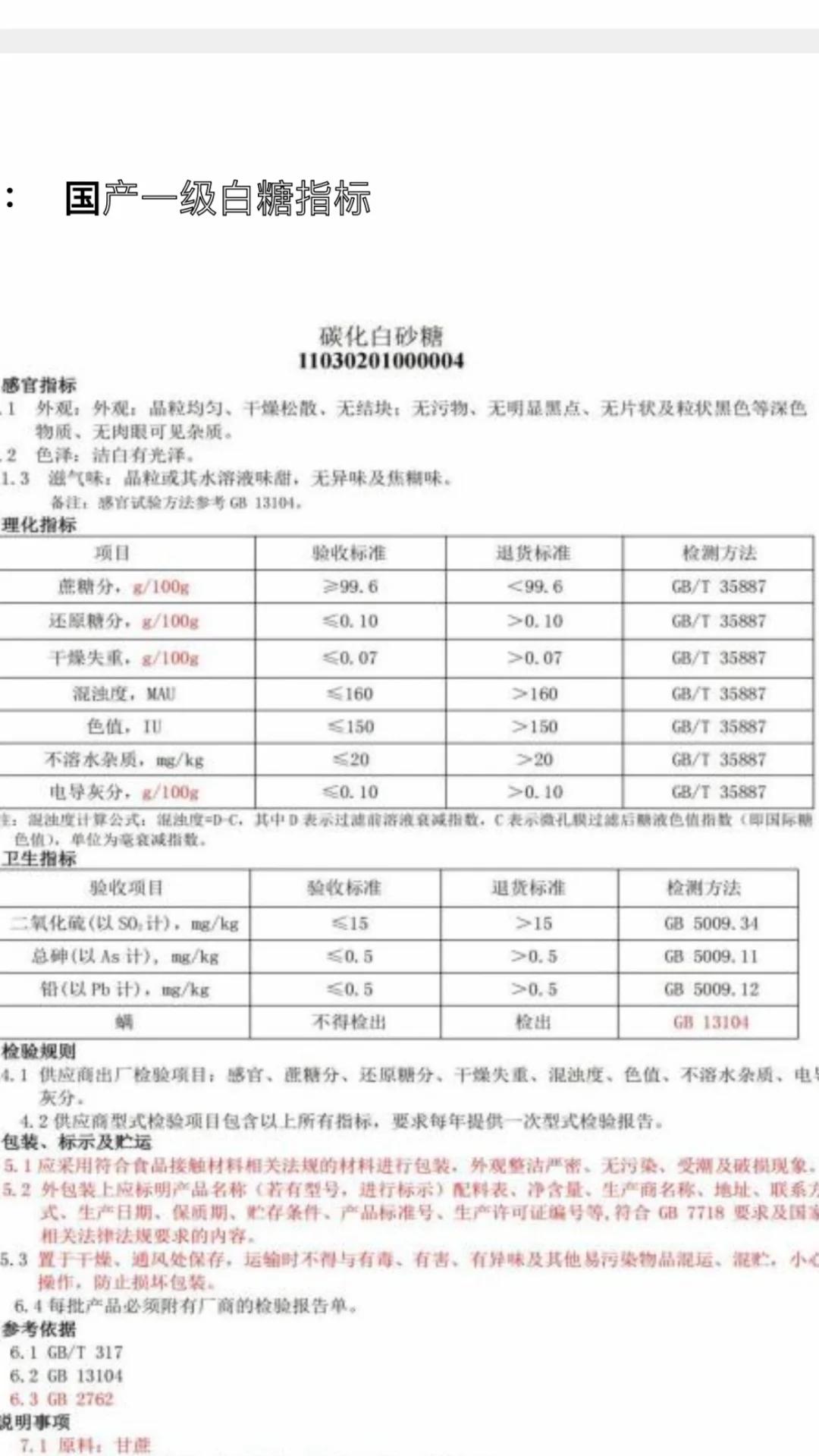 全国白糖现货最新价格(白糖现货最新价格下载什么软件)