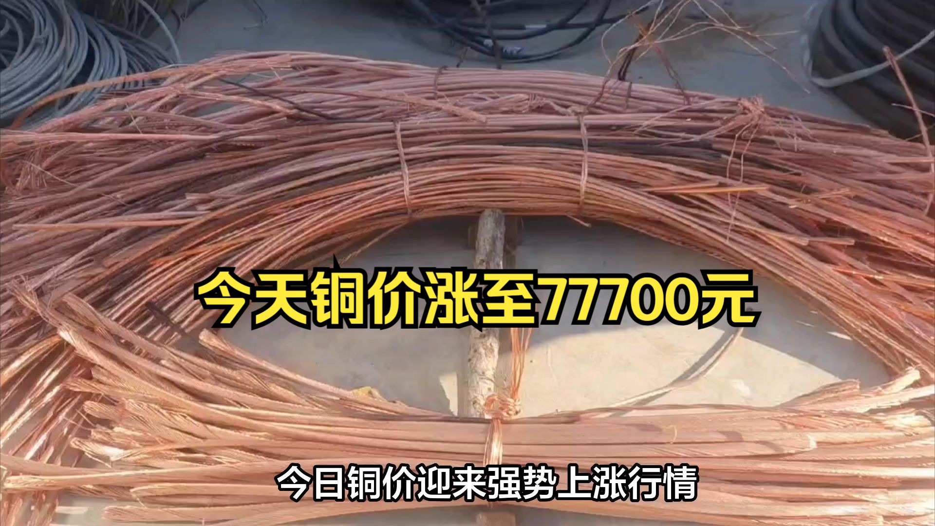 铜现货价格(电解铜现货价格)