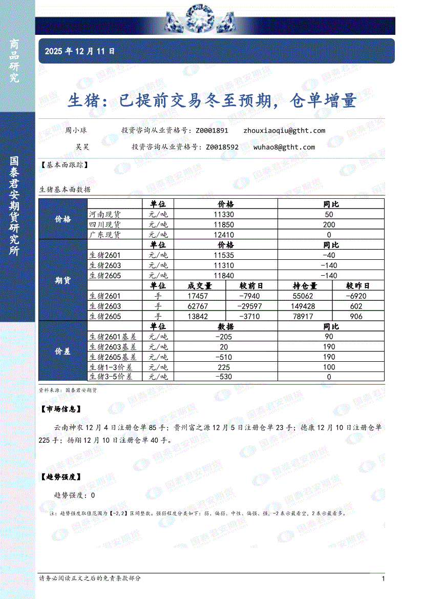 现货仓单交易(现货仓单交易合法吗)