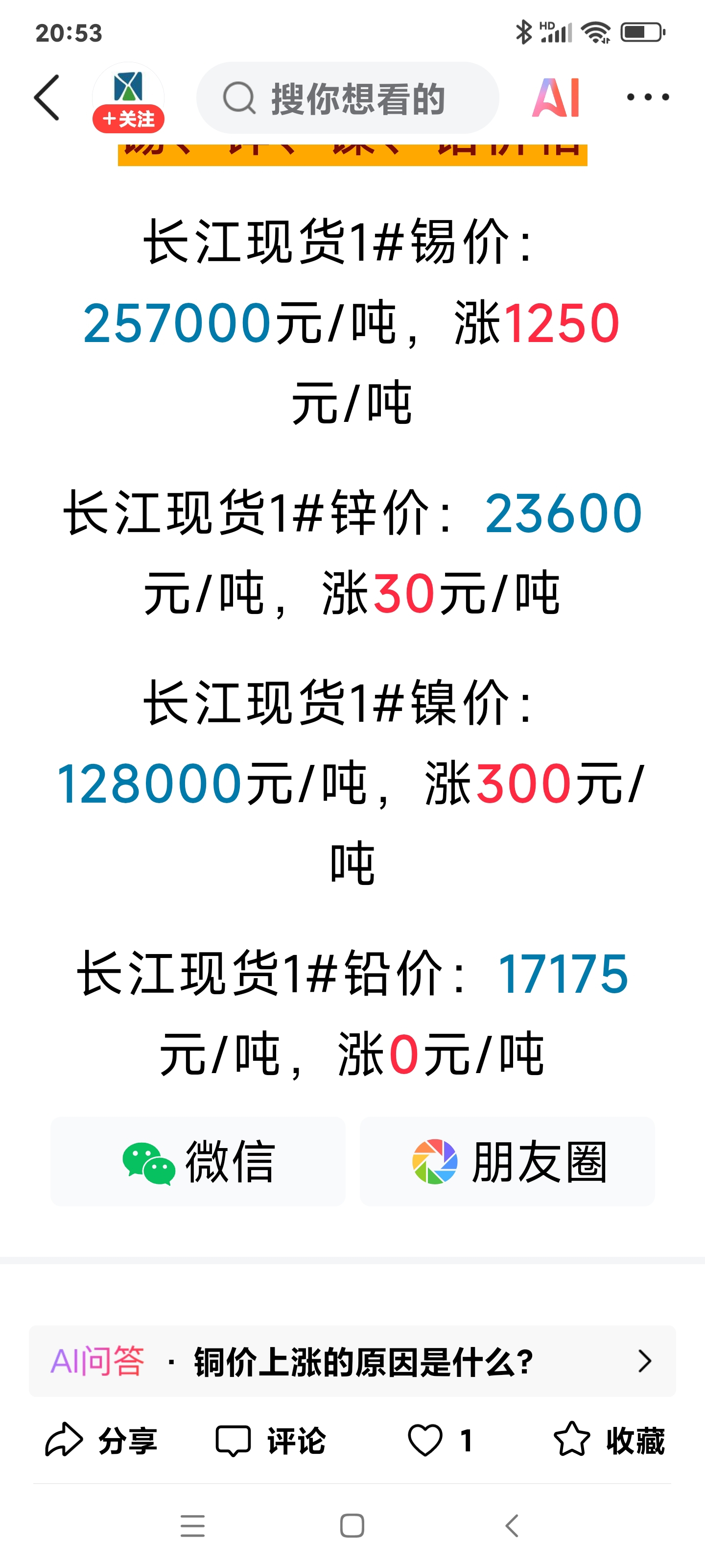 现货镍(现货镍价格)