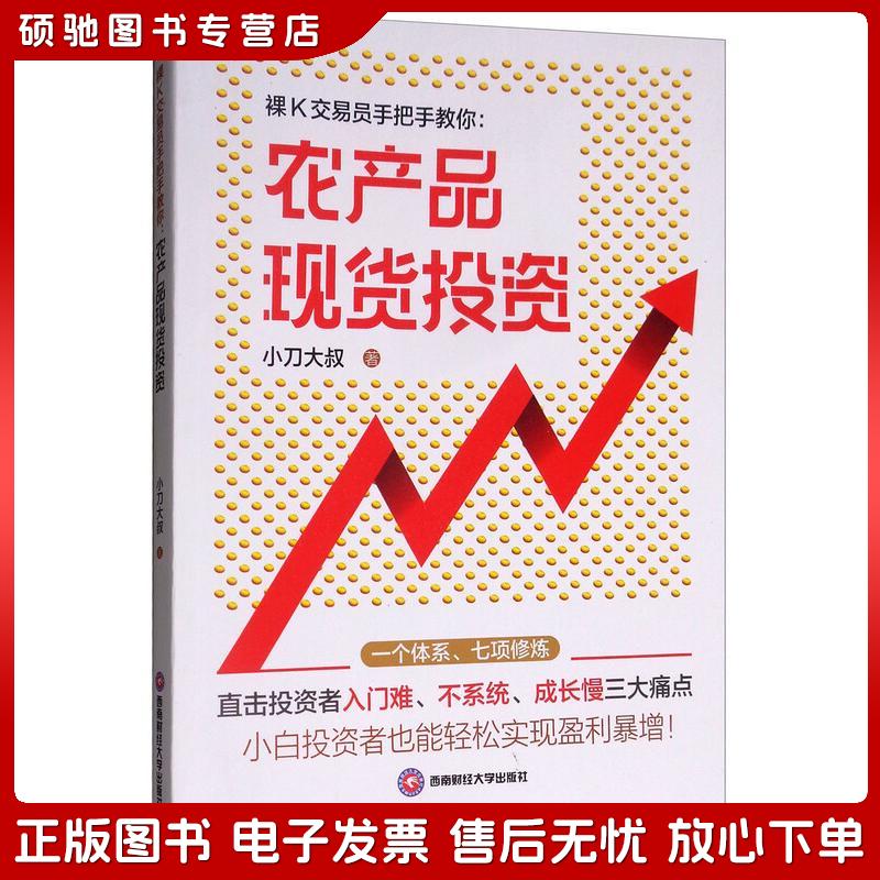 现货投资(现货投资交易规则)