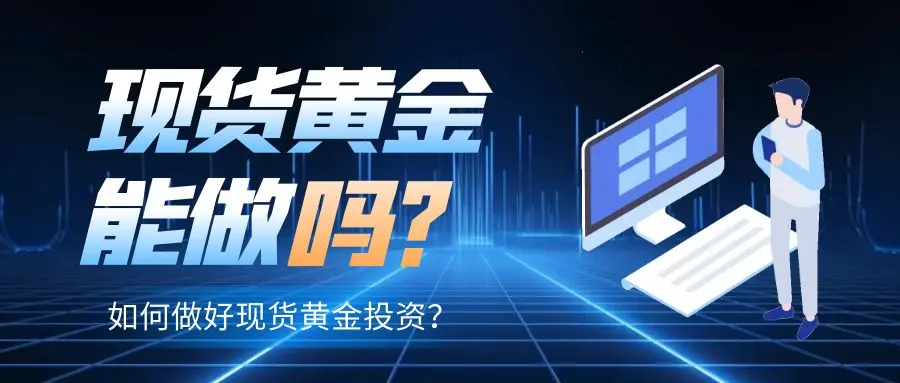 现货投资(现货投资交易规则)