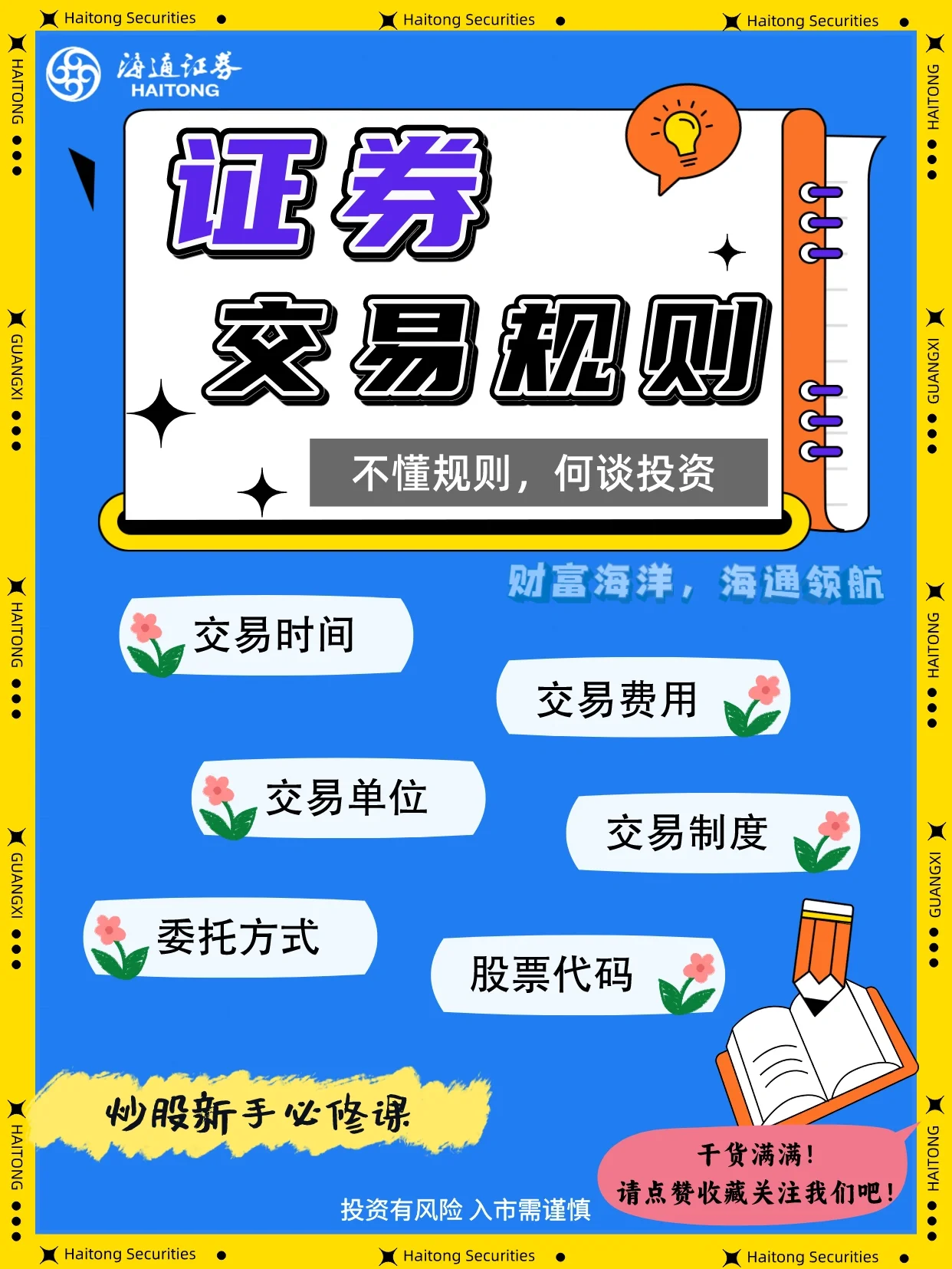 现货投资入门(现货投资新手入门)