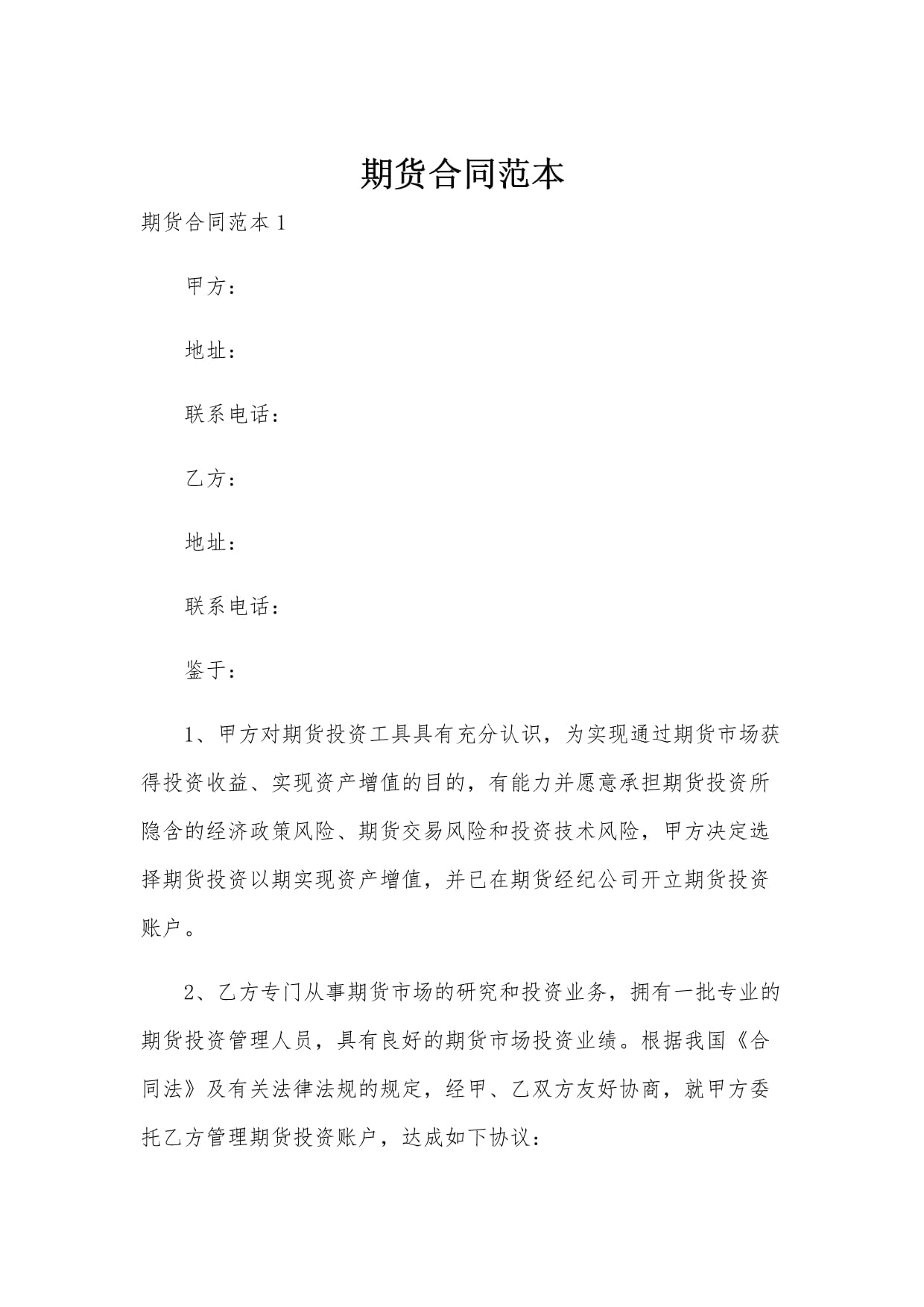 现货合约(现货延期合约)