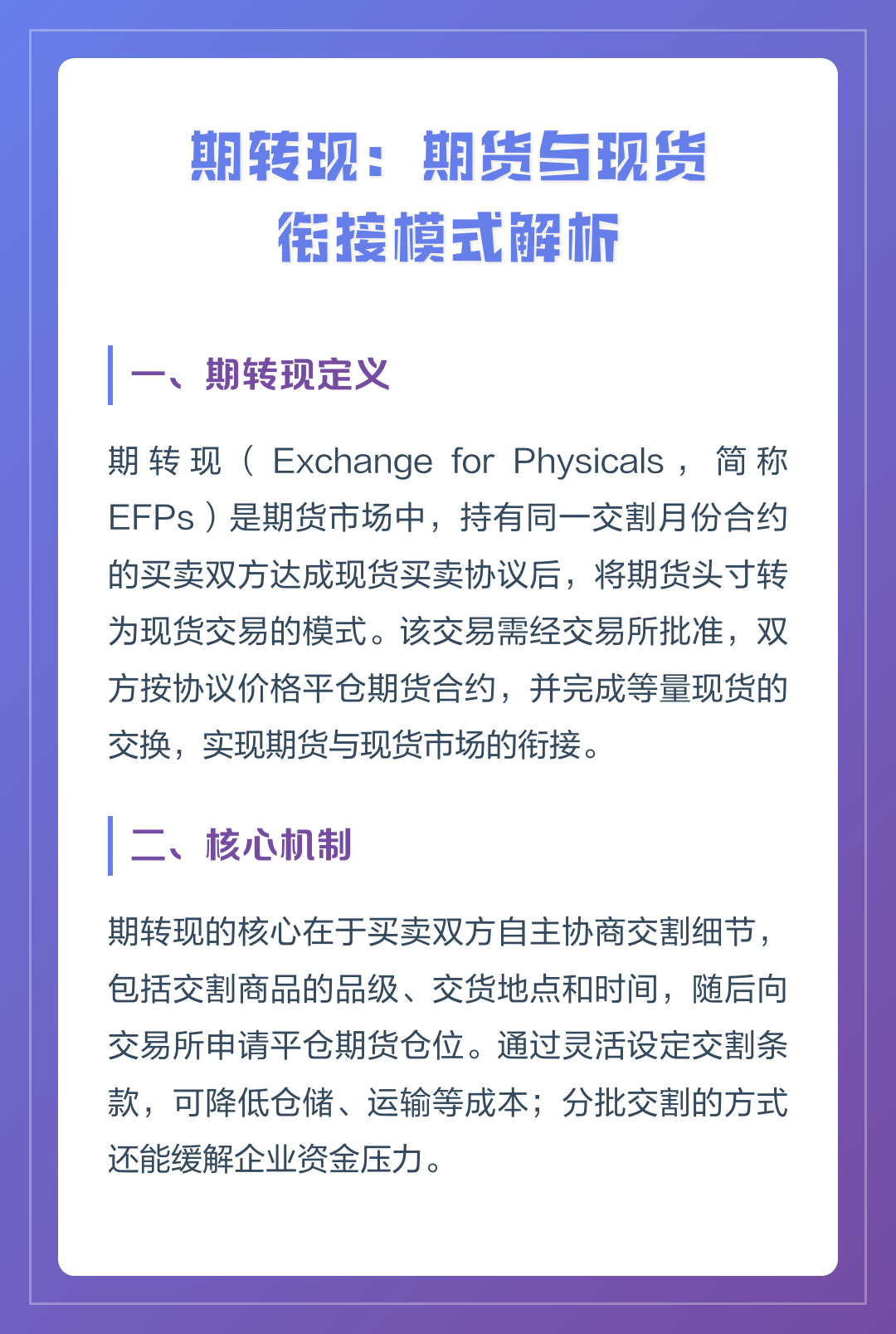 现货期货(期货交易市场)