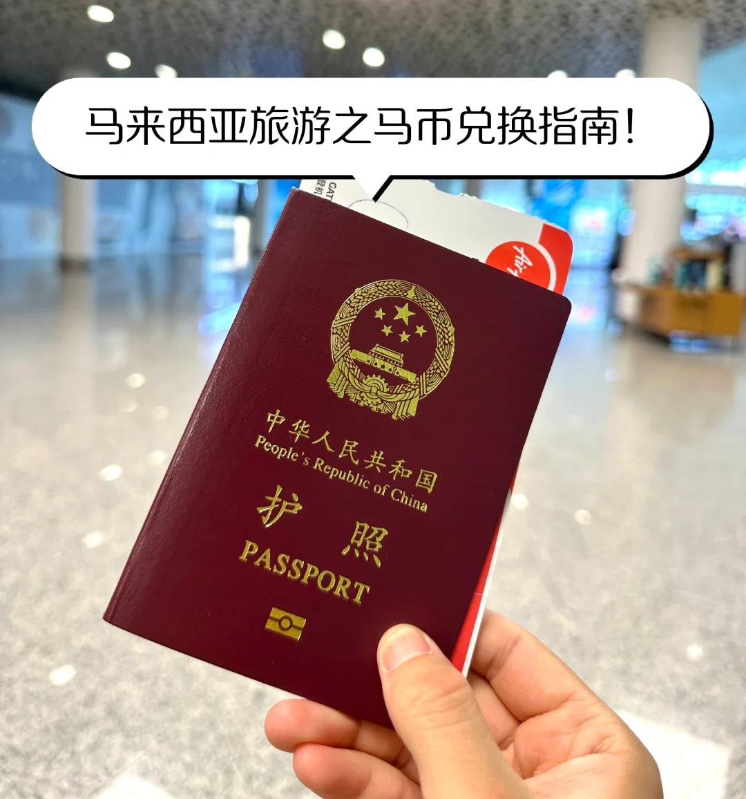 马来西亚用什么货币(马来西亚用什么货币?)