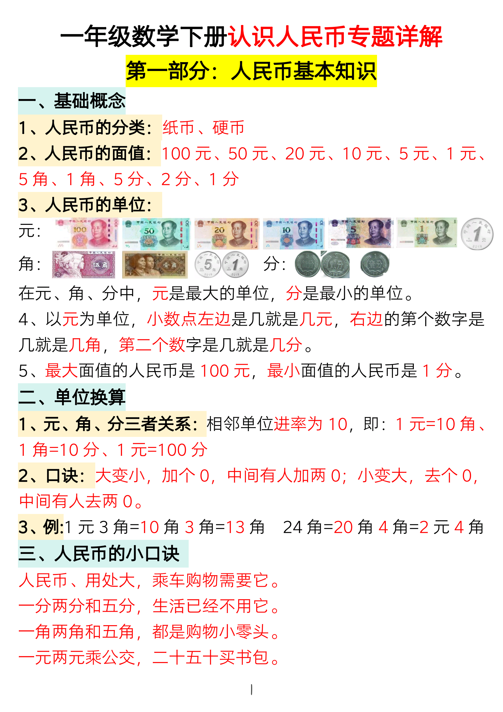 货币单位(货币单位英文)