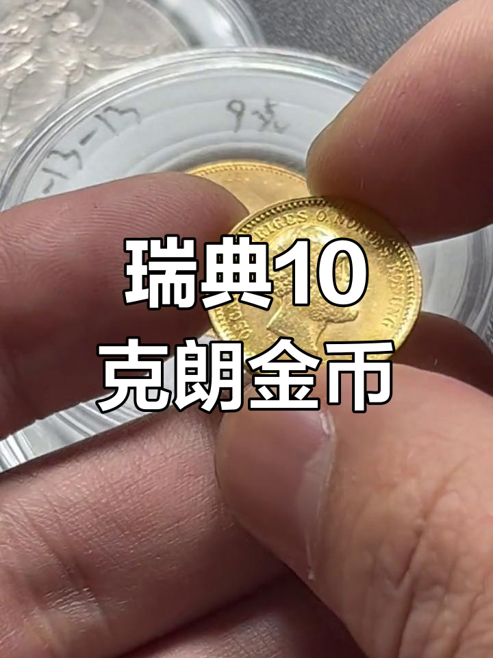 瑞典货币(瑞典货币面值) 瑞典货币(瑞典货币面值)