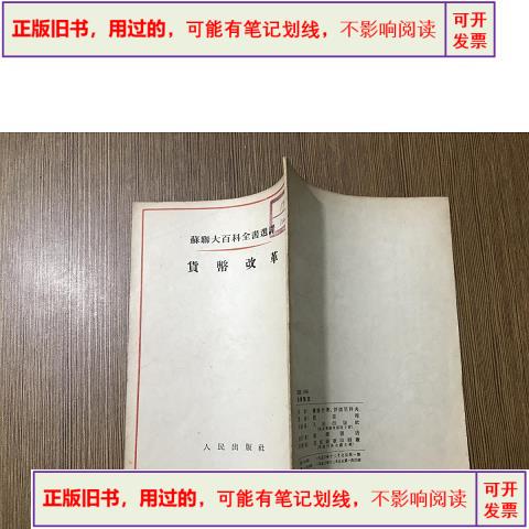 货币改革(德国货币改革)