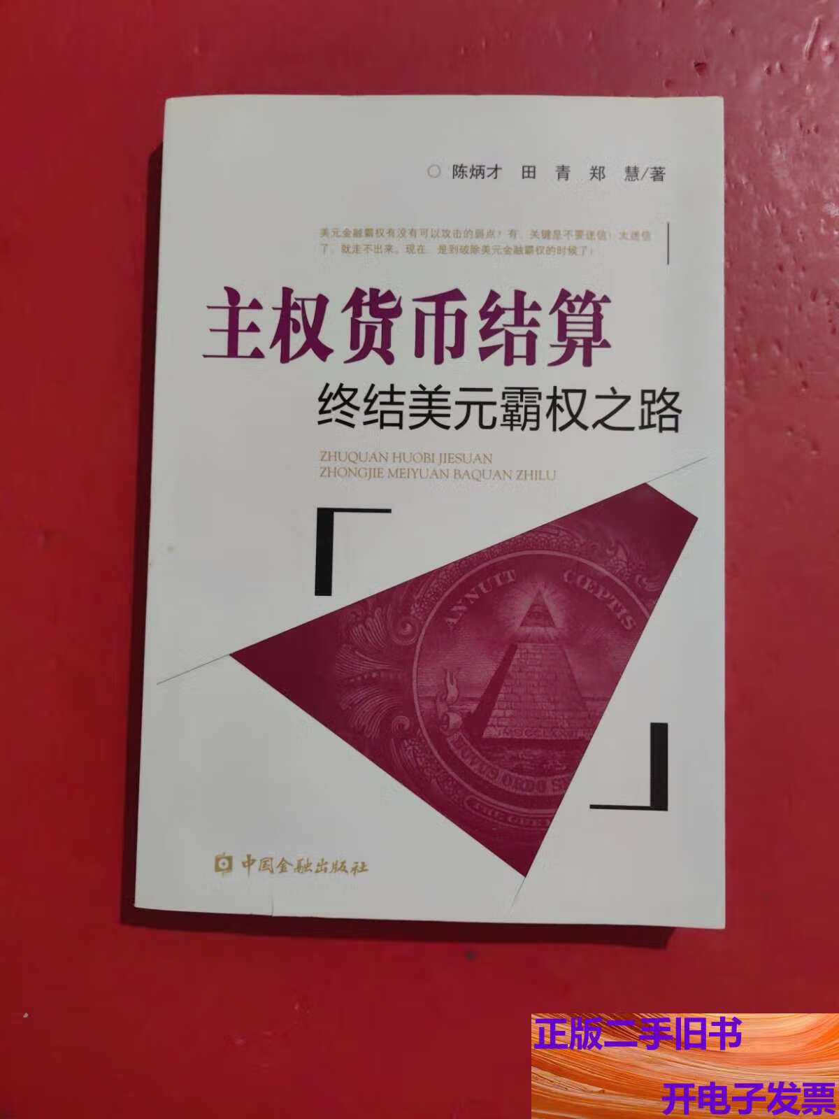 货币结算(世界公认三大货币)