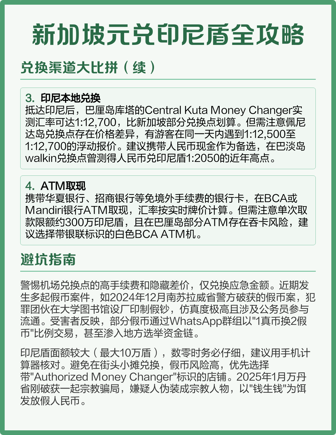 idr是什么货币(100元=多少印尼盾)